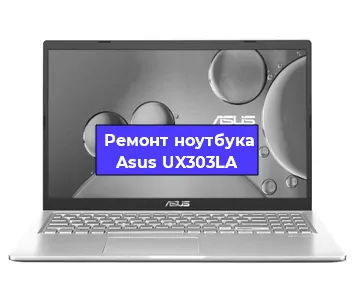 Ремонт ноутбука Asus UX303LA в Екатеринбурге